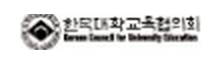 한국대학교육협의회