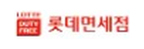 롯데면세점